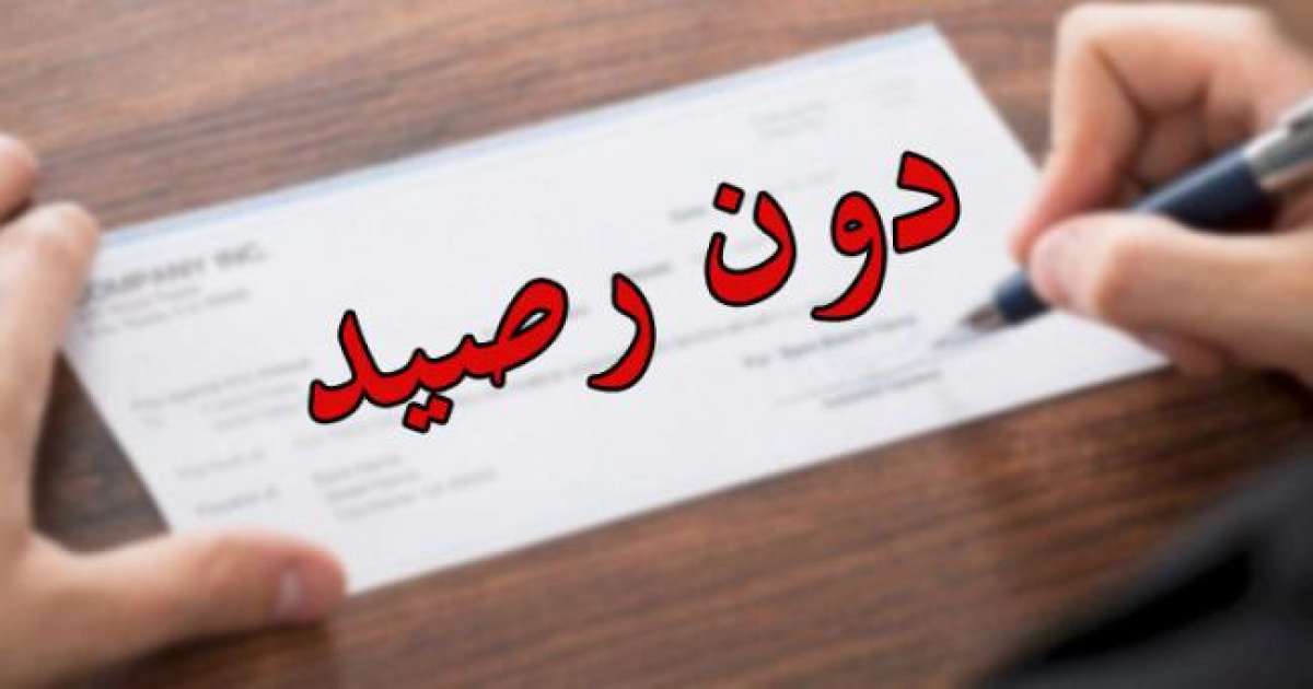 هذا عدد سجناء قضايا الشيكات دون رصيد