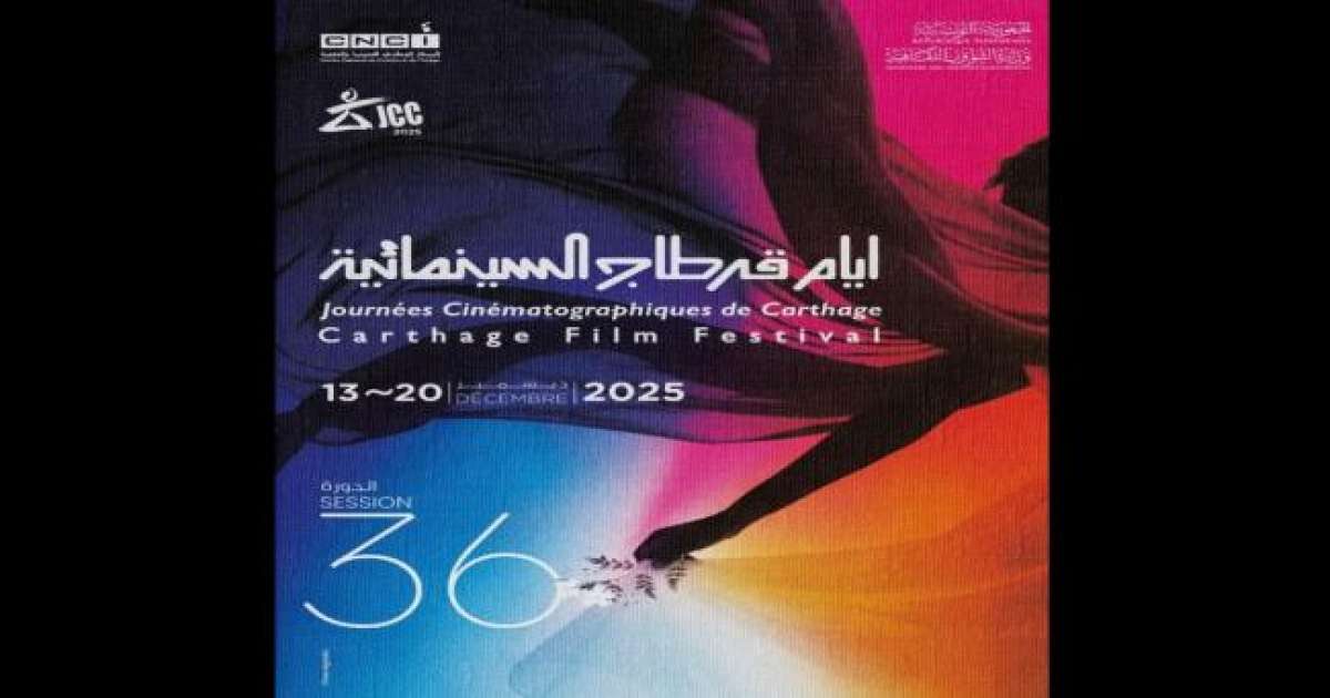 قائمة الأفلام التونسية المشاركة في المسابقات الرسمية لأيام قرطاج السينمائية