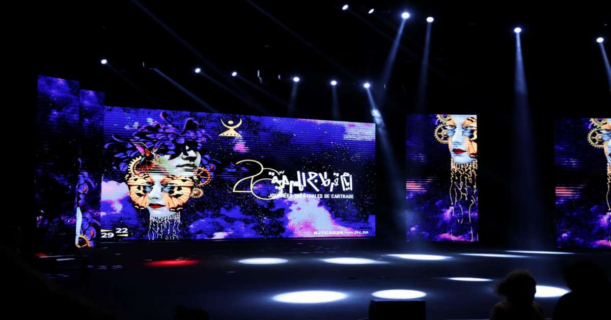 بين الشكسبيري وال حلم التونسي: انطلاق الدورة 26 من أيام قرطاج المسرحية