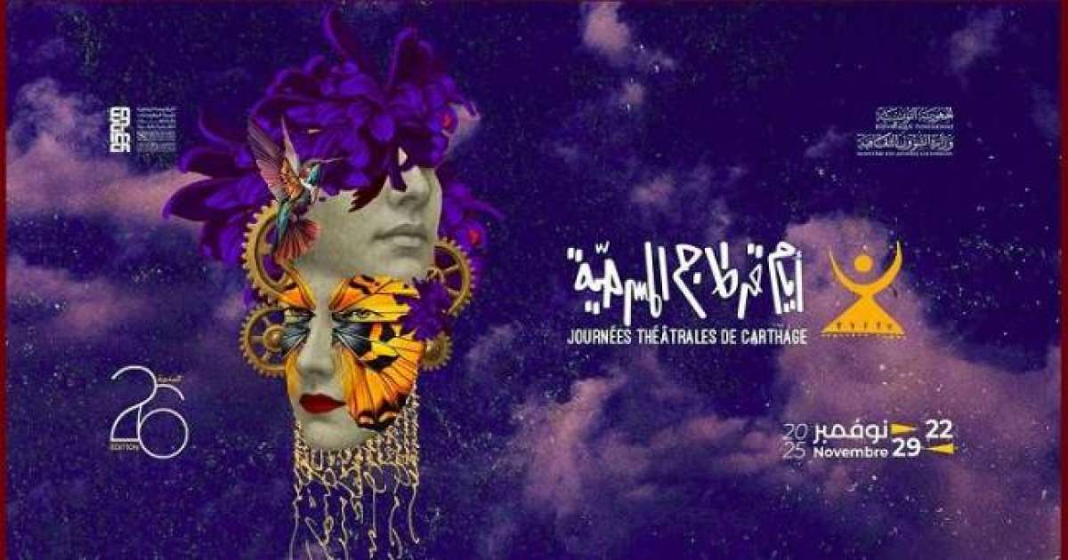 أيام قرطاج المسرحية: افتتاح مسرح الحرية بمسرحية جوسكا للمودعين بالوحدة السجنية ببرج العامري