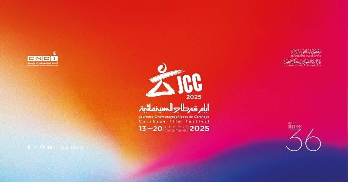 قائمة المسابقة الرسمية للأفلام الوثائقية الطويلة في أيام قرطاج السينماية