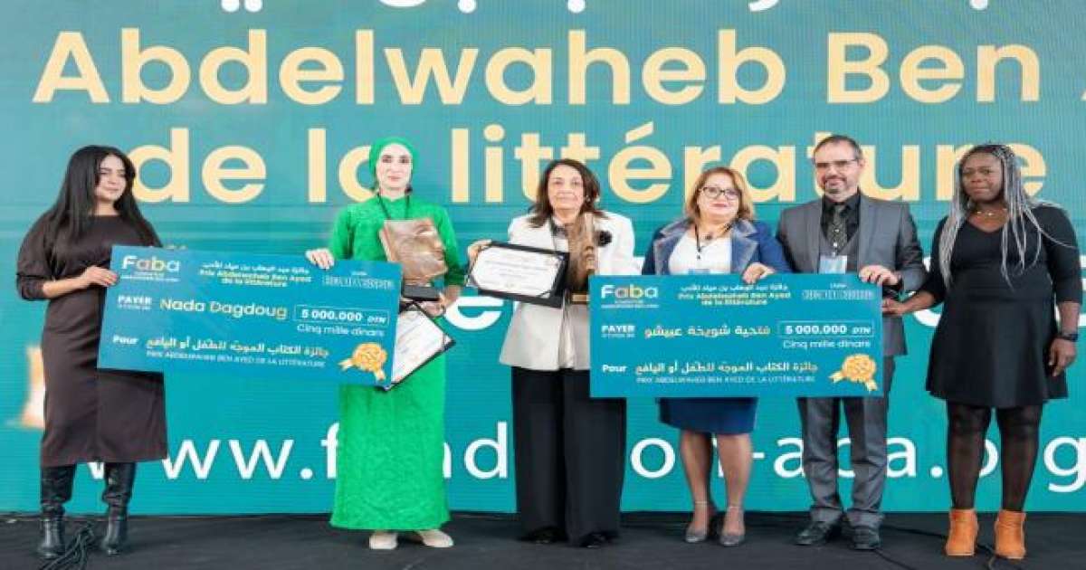 جائزة عبد الوهّاب بن عيّاد للأدب تكشف عن قائمة متوجيها